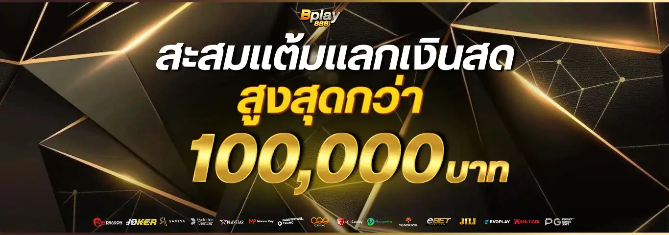 BPLAY888 สล็อตเว็บตรง สะสมแต้มรับโบนัสฟรี